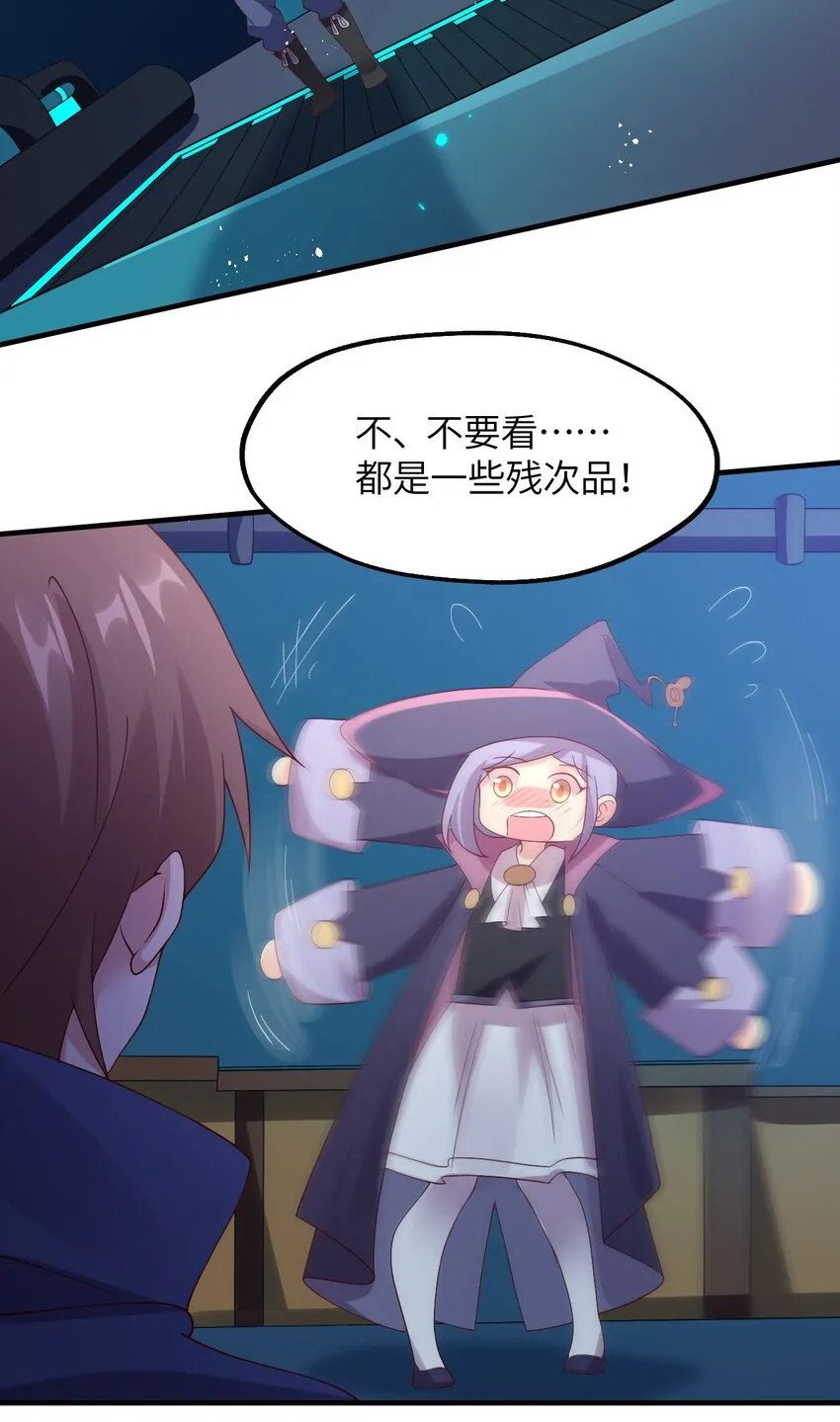 024 天才少女拉特斯 第32页