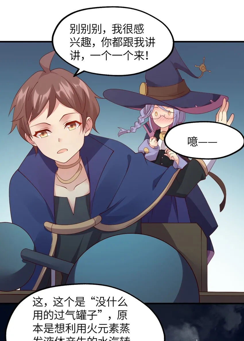 024 天才少女拉特斯 第33页