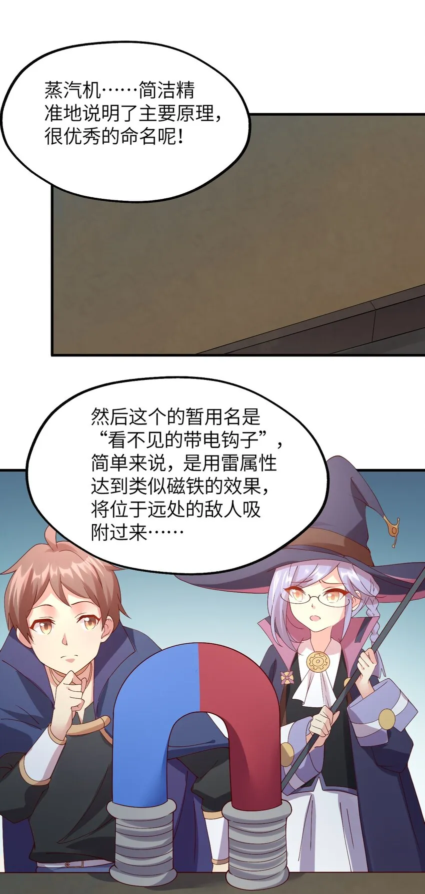 024 天才少女拉特斯 第37页