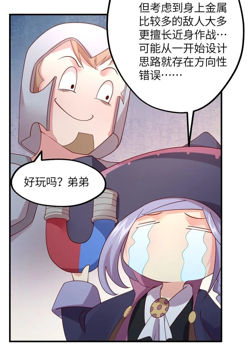 024 天才少女拉特斯 第39页