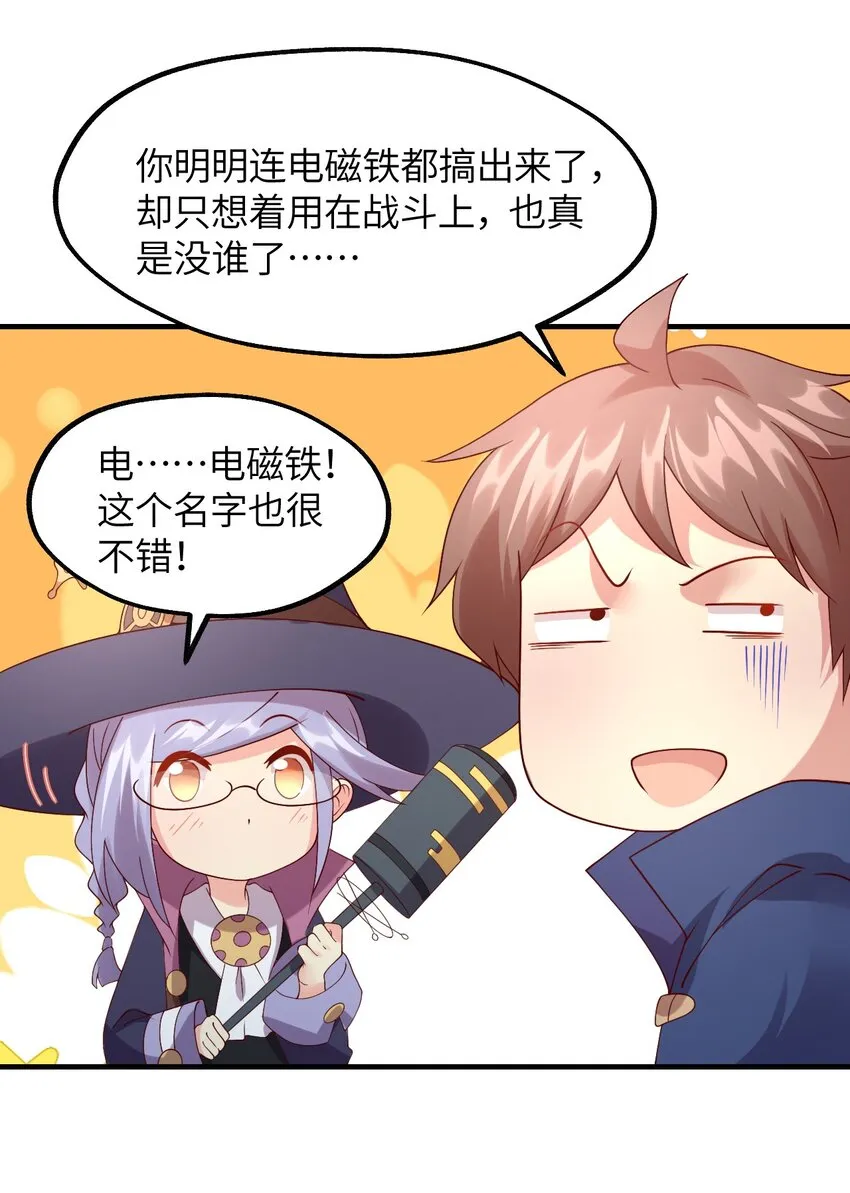 024 天才少女拉特斯 第40页