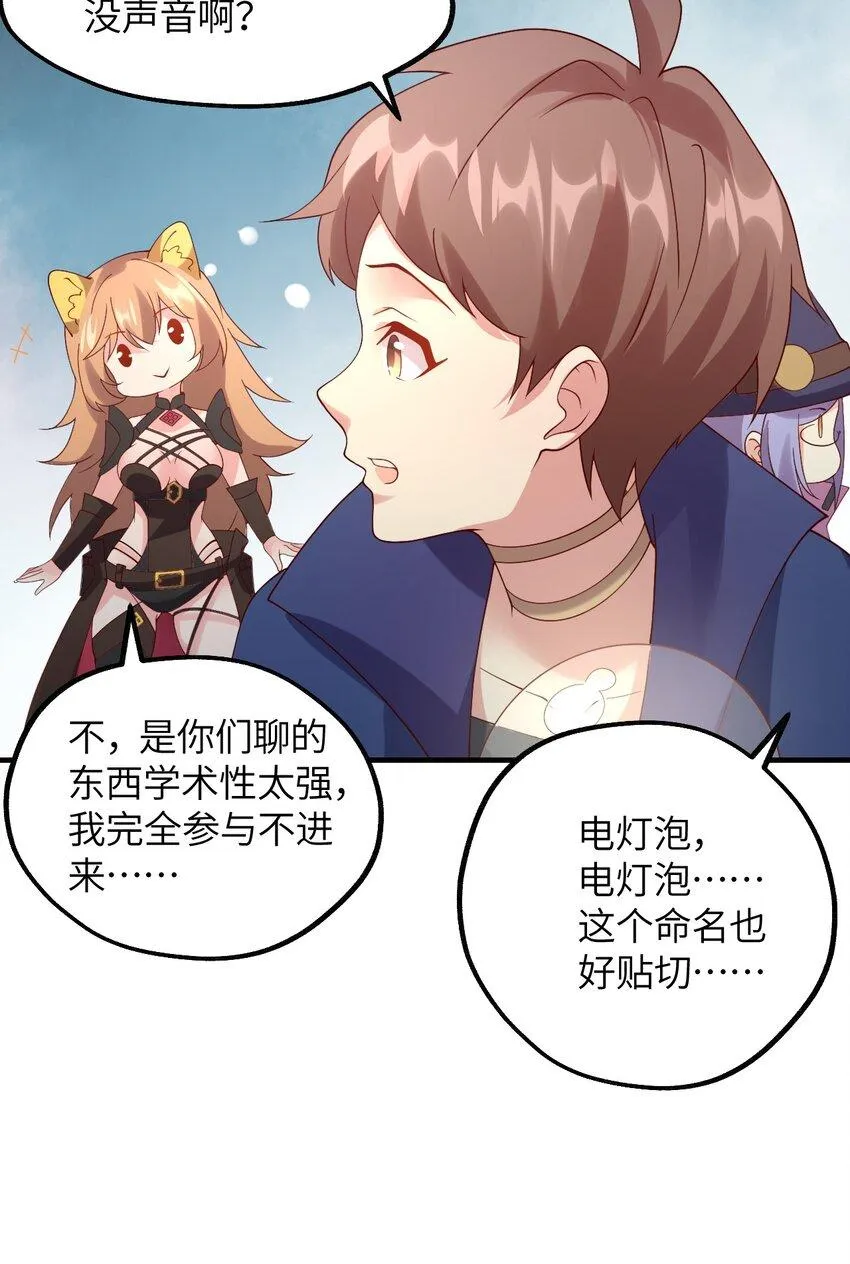024 天才少女拉特斯 第43页