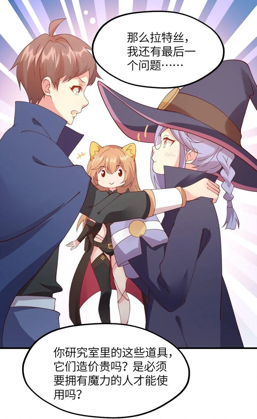 024 天才少女拉特斯 第44页