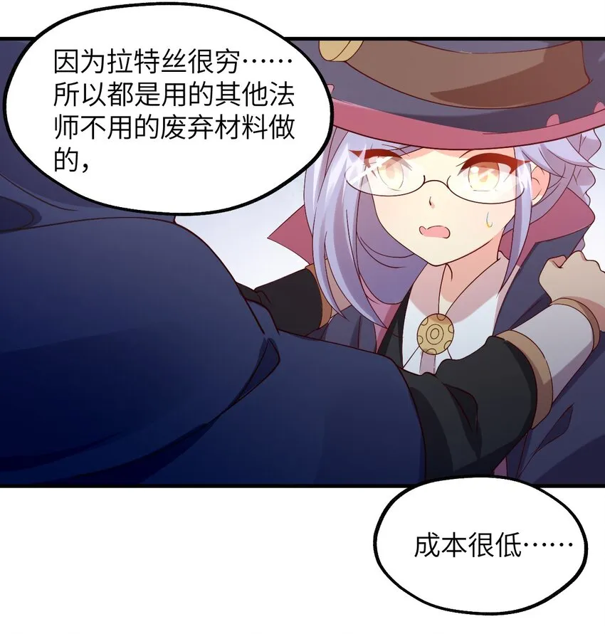 024 天才少女拉特斯 第45页