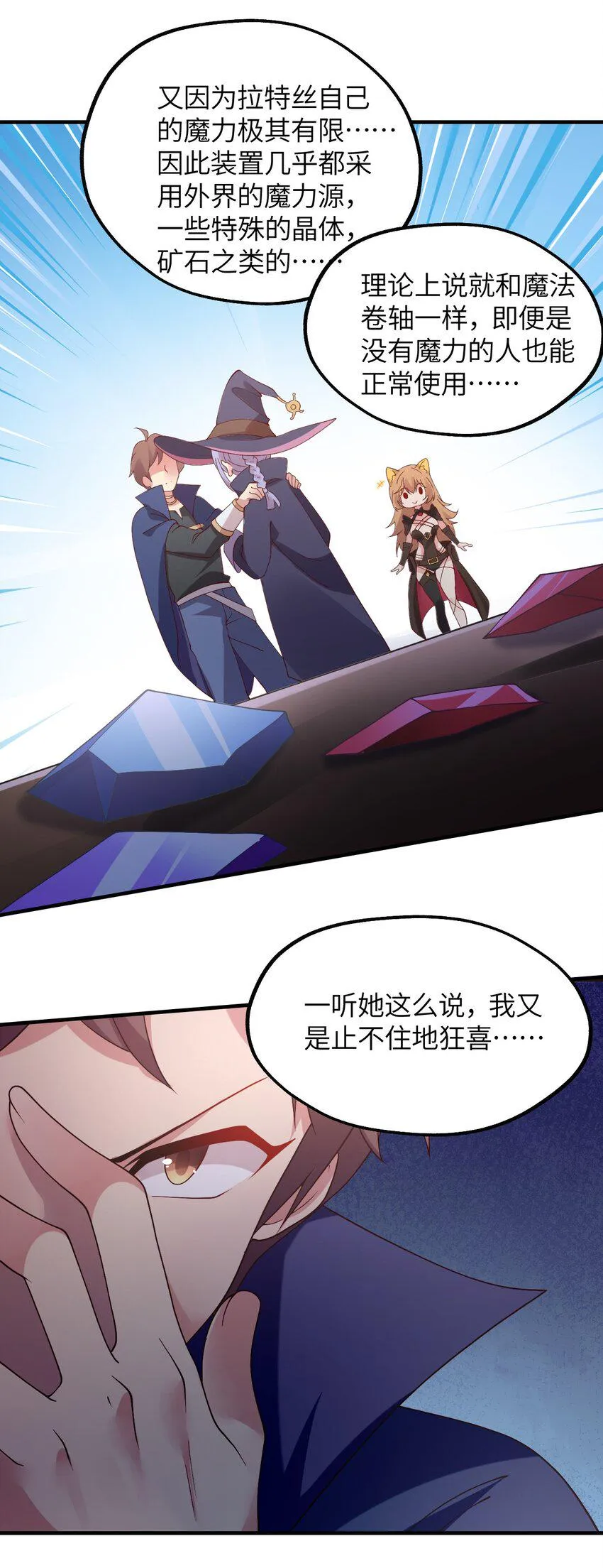 024 天才少女拉特斯 第46页