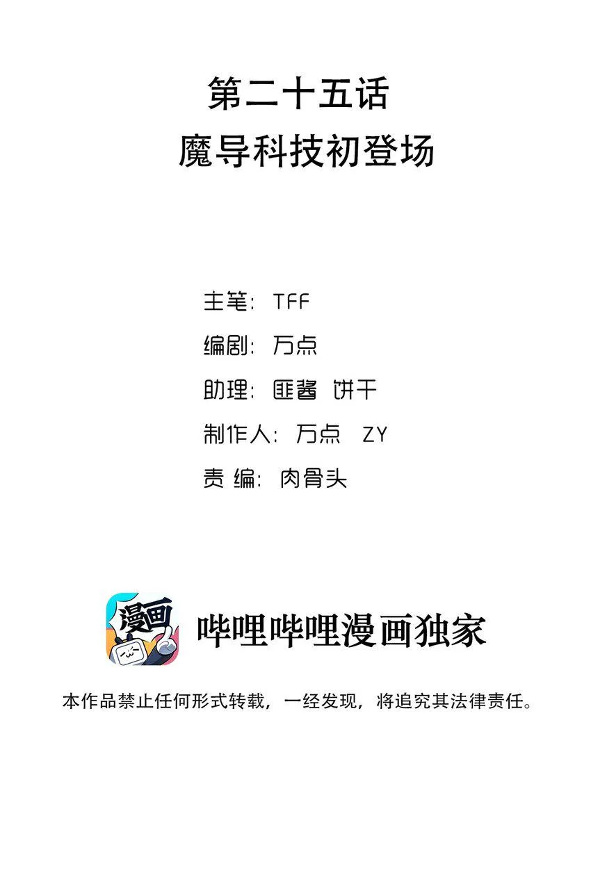 025 魔导科技初登场 第2页