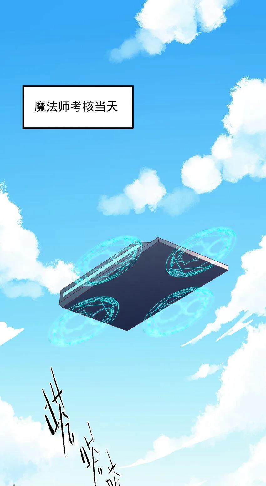 025 魔导科技初登场 第3页