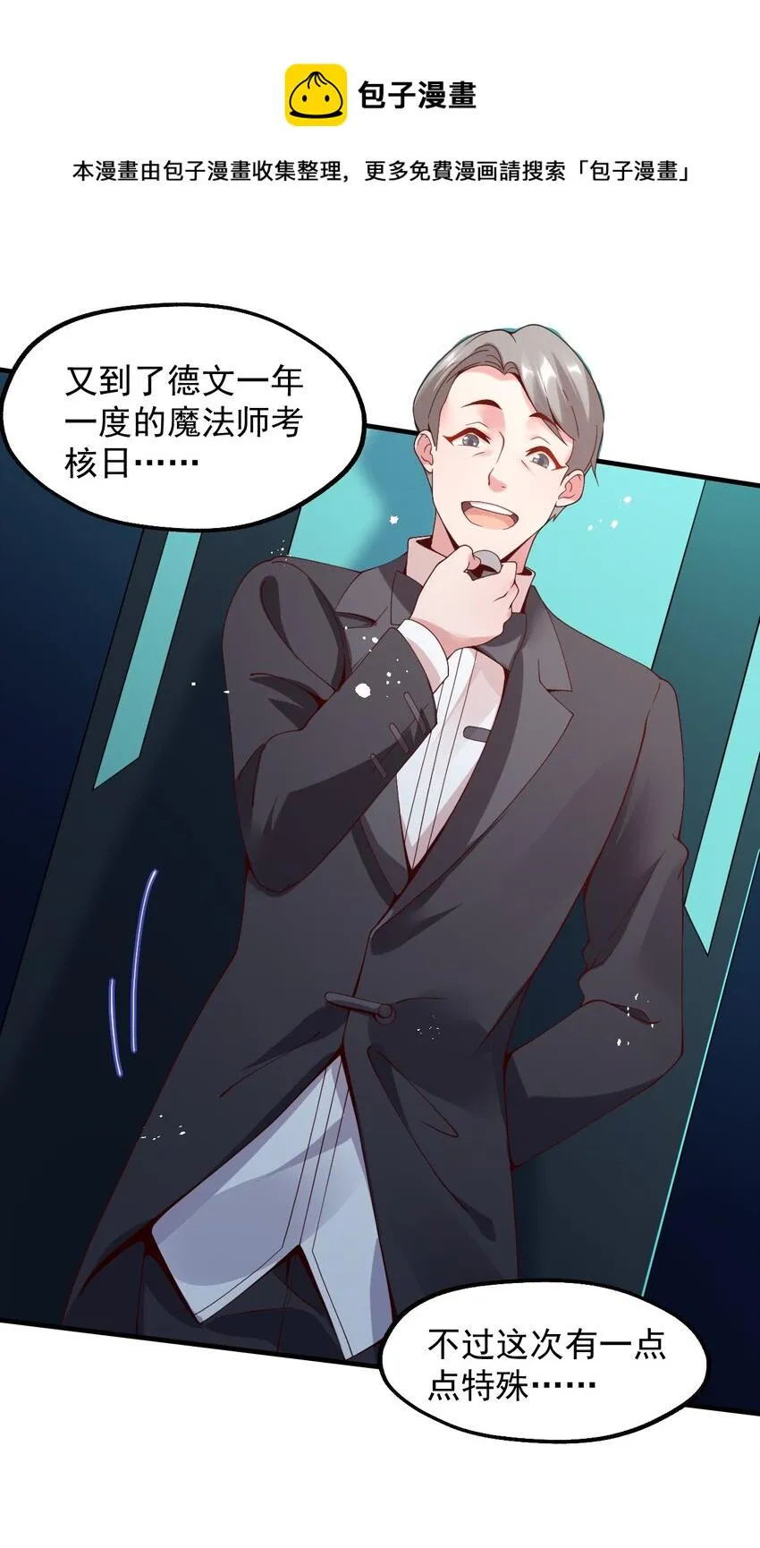 025 魔导科技初登场 第26页