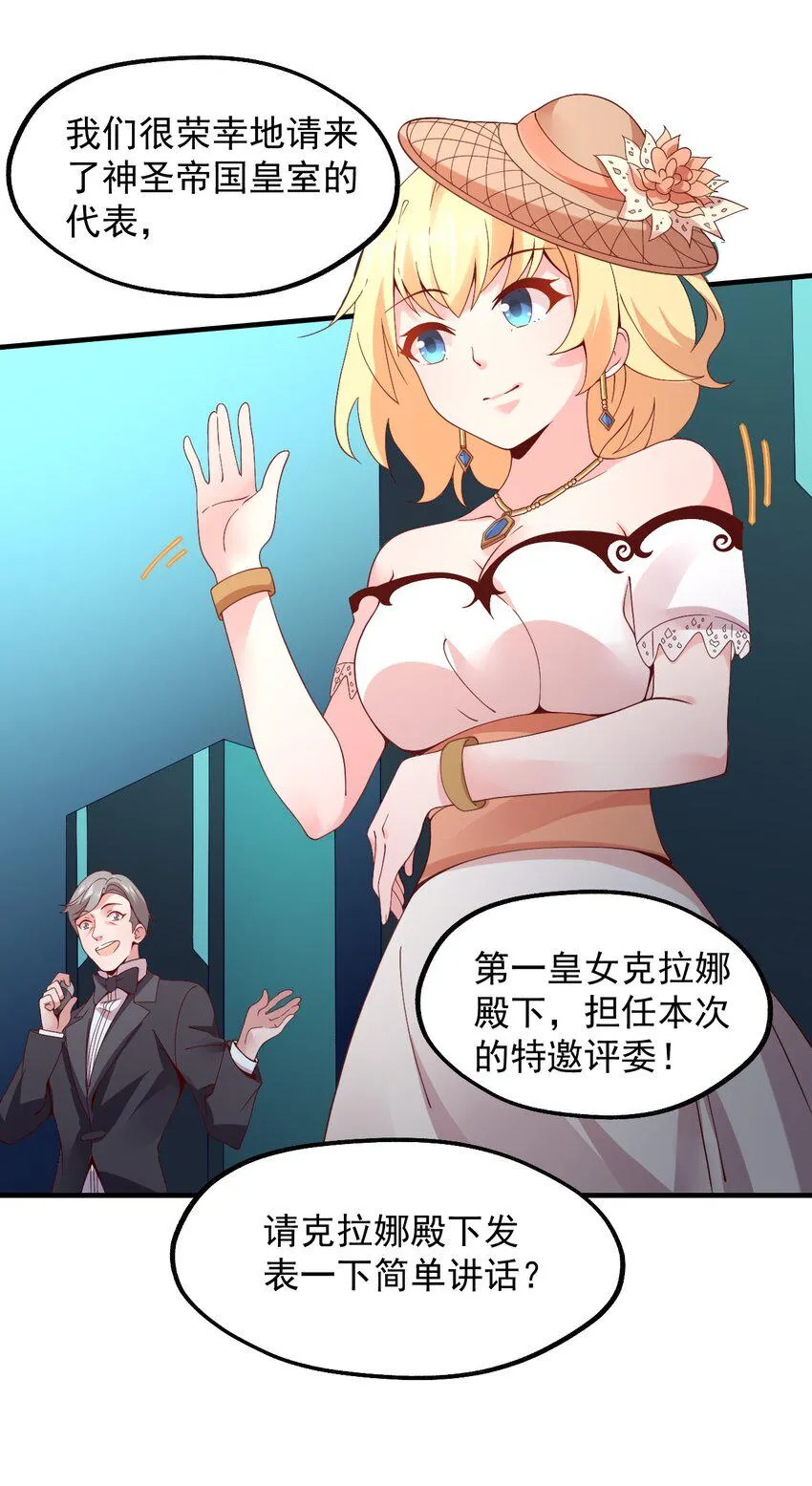 025 魔导科技初登场 第27页