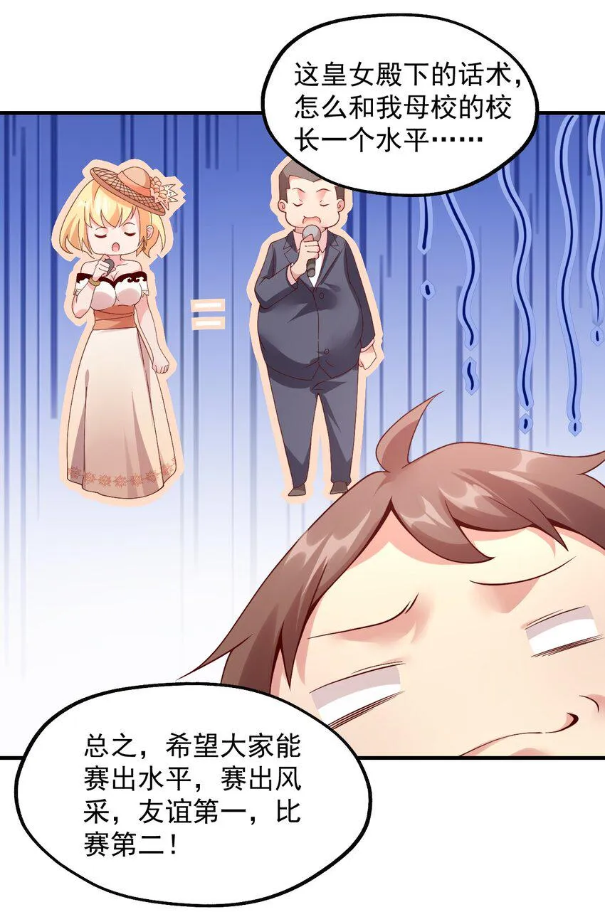 025 魔导科技初登场 第30页