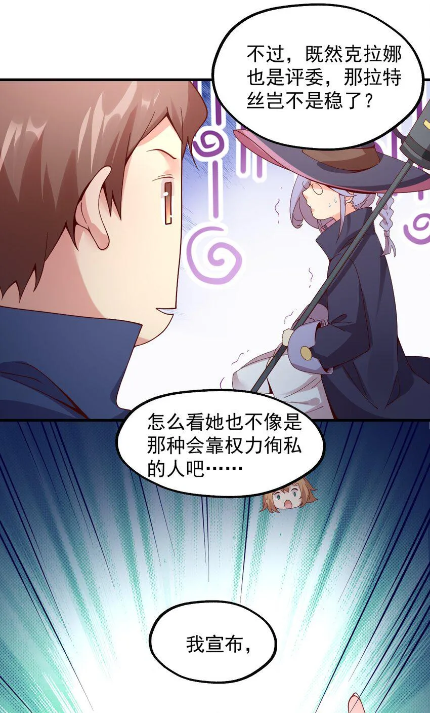 025 魔导科技初登场 第31页