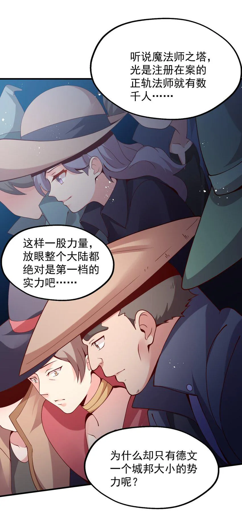 025 魔导科技初登场 第38页