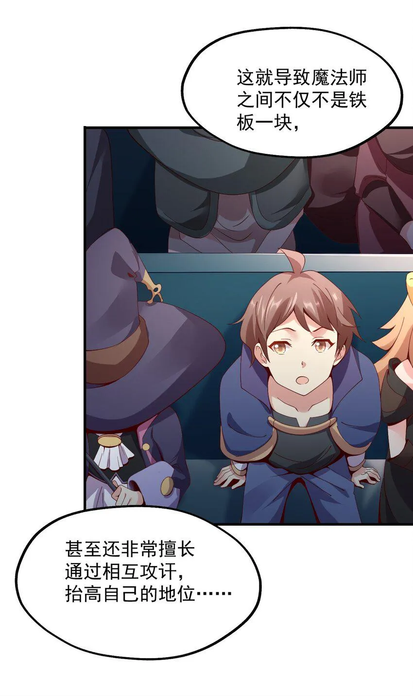 025 魔导科技初登场 第42页