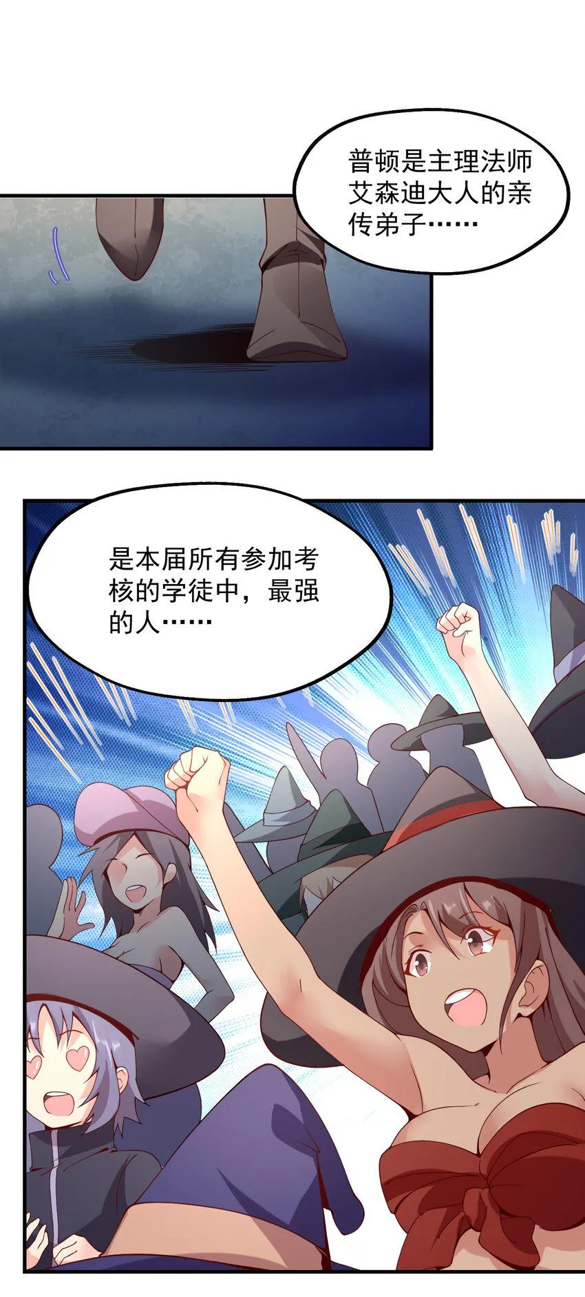 025 魔导科技初登场 第48页