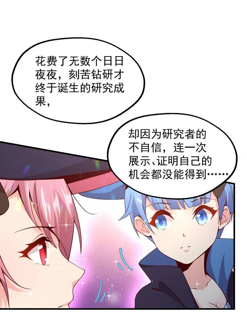025 魔导科技初登场 第53页