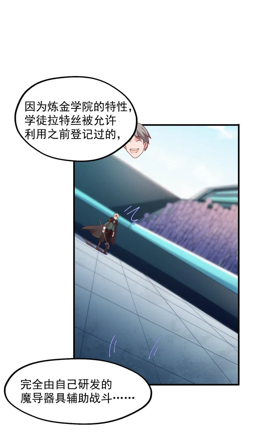 025 魔导科技初登场 第61页