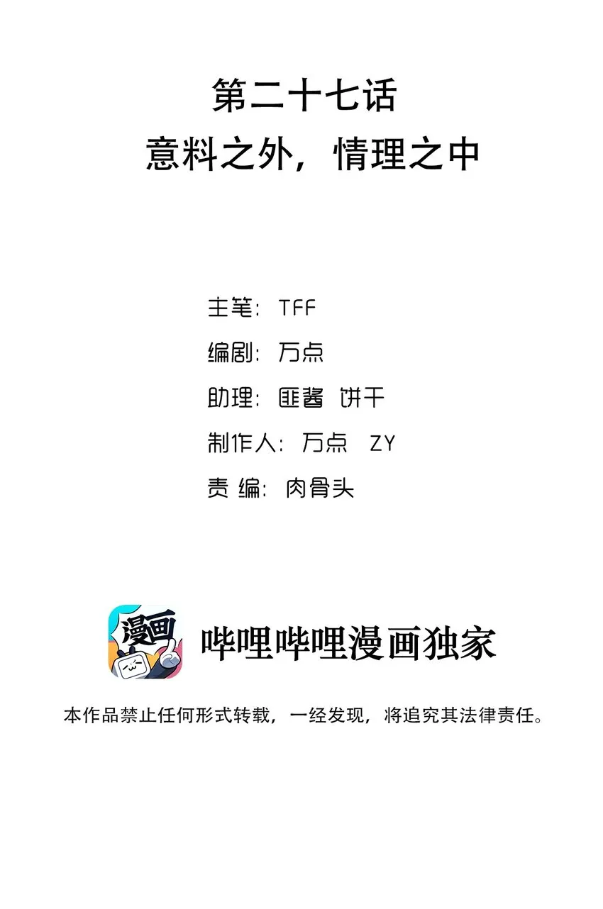 026 意料之外，情理之中 第2页