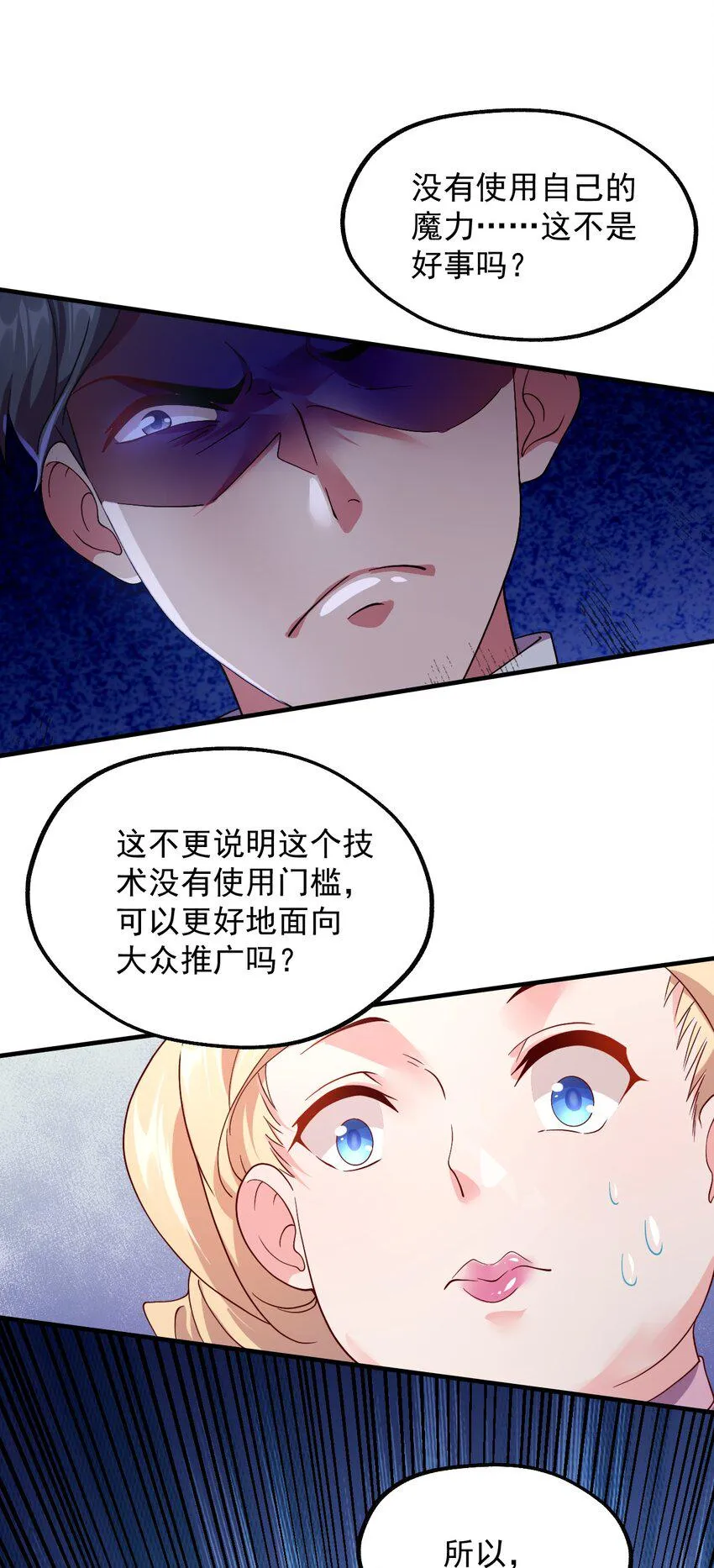 027 即将破茧成蝶 第35页