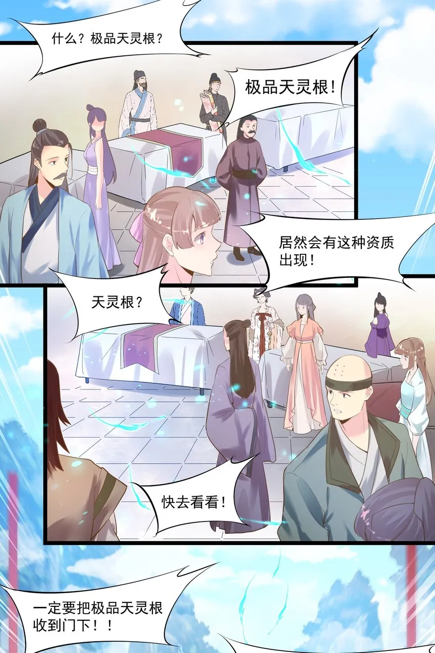 002 极品天灵根 第30页
