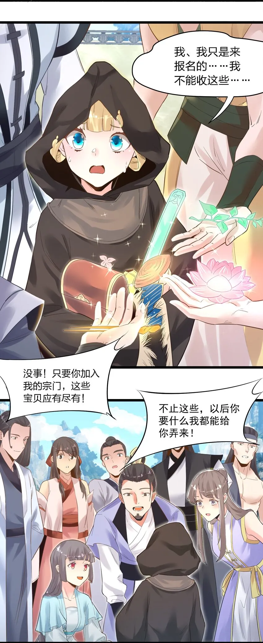 002 极品天灵根 第40页
