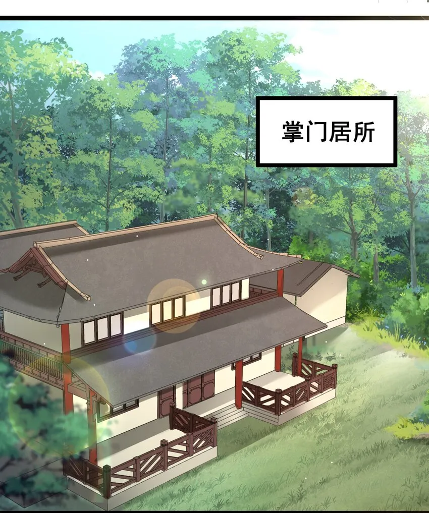 001 我的徒弟个个要害我！ 第3页