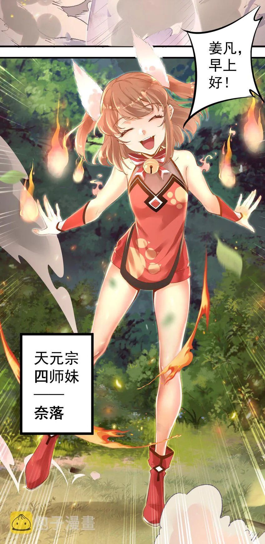 001 我的徒弟个个要害我！ 第8页