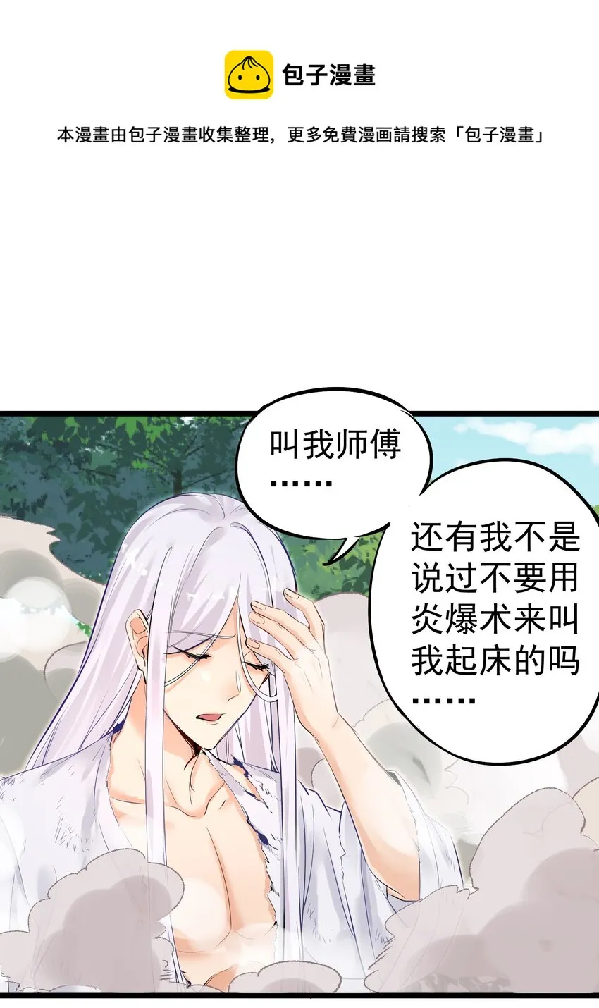 001 我的徒弟个个要害我！ 第9页