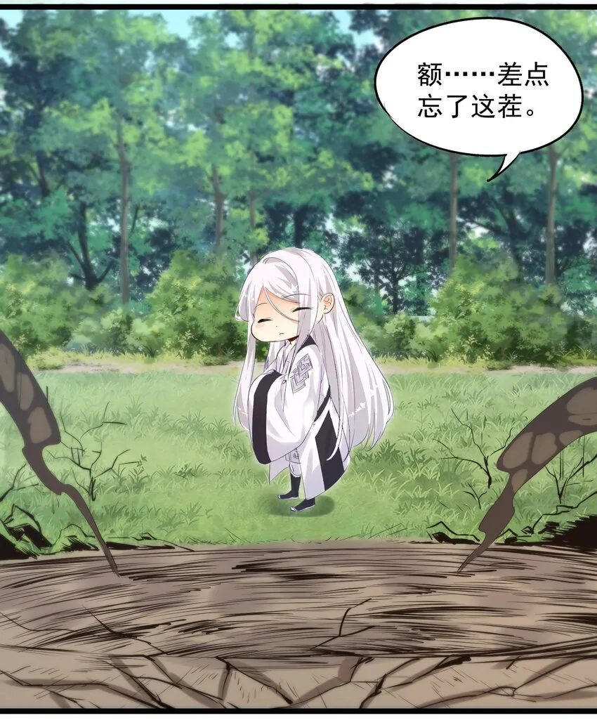 001 我的徒弟个个要害我！ 第71页