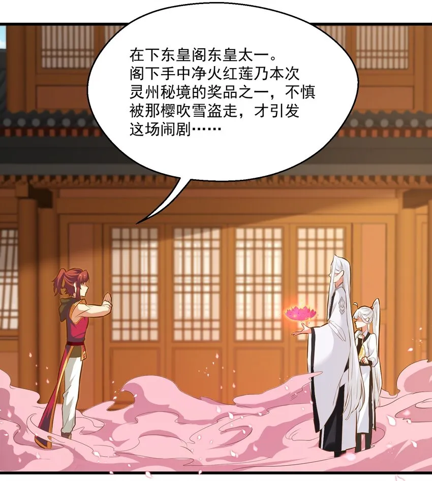 014大盗樱吹雪 第47页