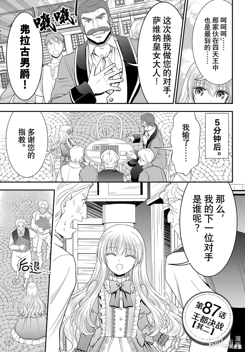 第87话 第1页