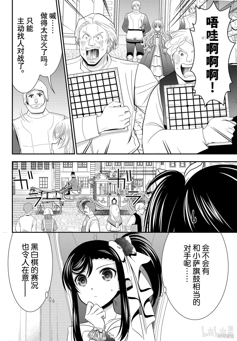 第87话 第2页