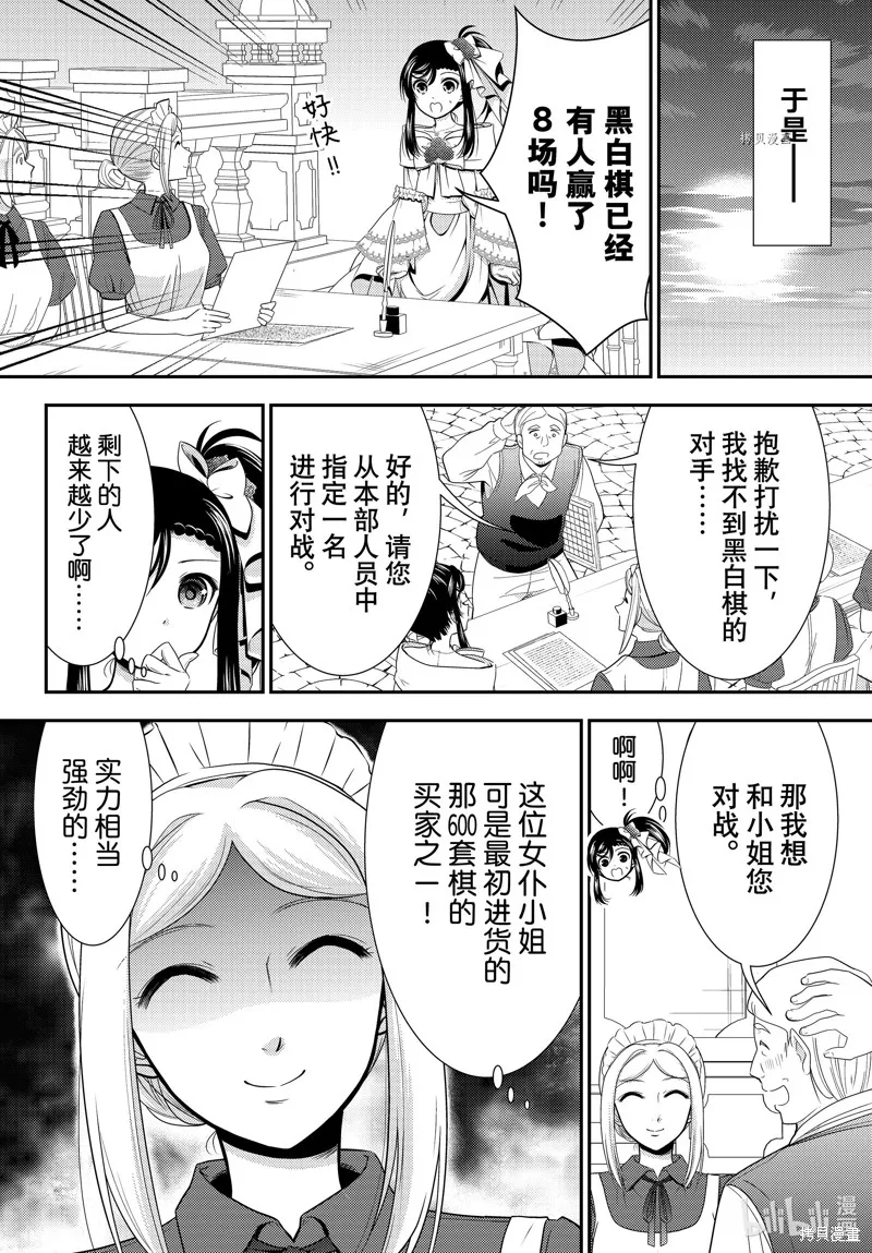第87话 第4页