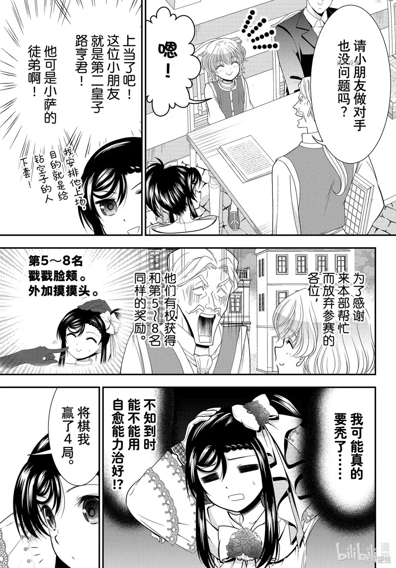 第87话 第5页