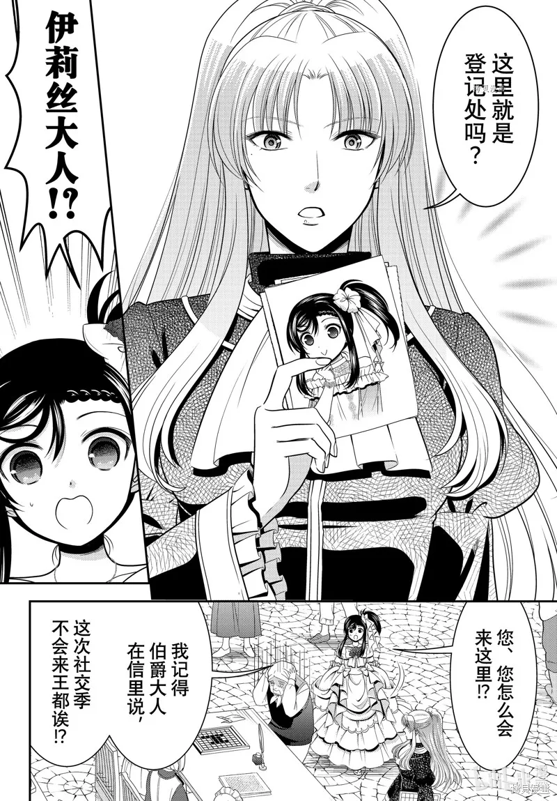 第87话 第6页