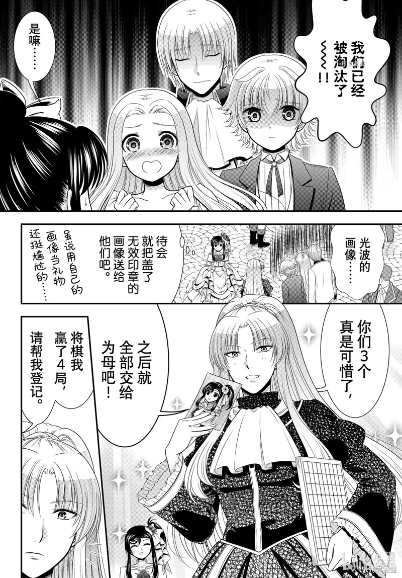 第87话 第8页