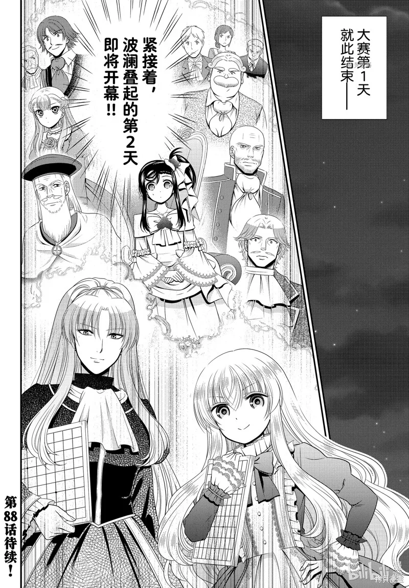 第87话 第10页