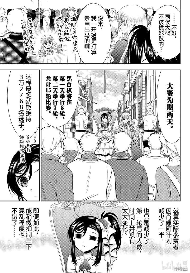 第86话 第3页
