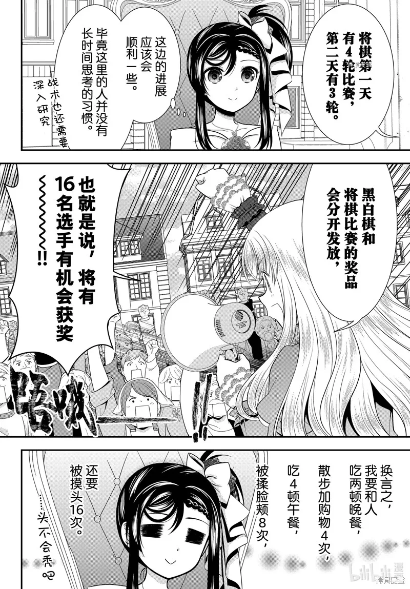第86话 第4页