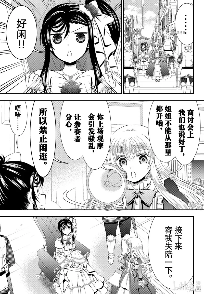第86话 第7页