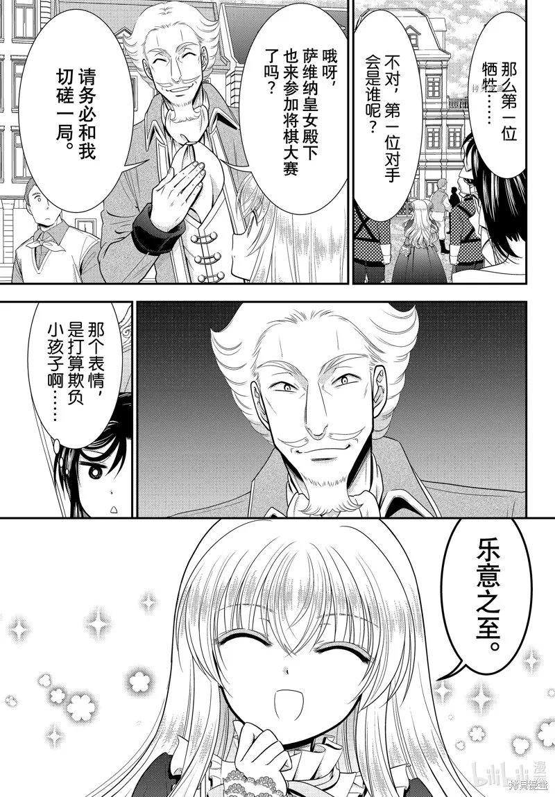 第86话 第9页