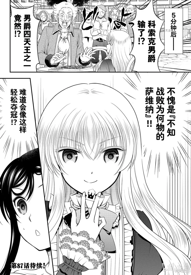 第86话 第10页