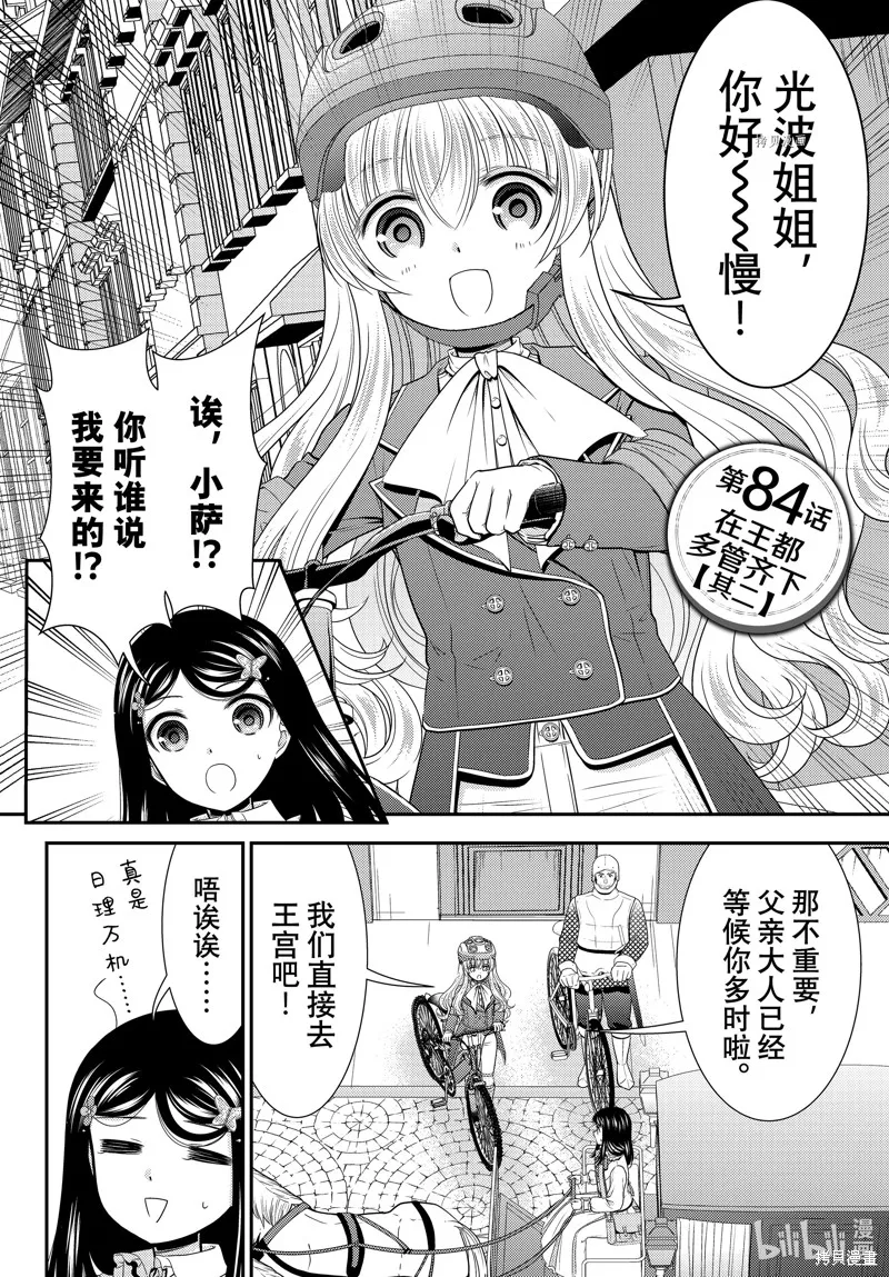 第84话 第1页