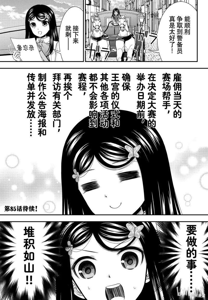 第84话 第18页