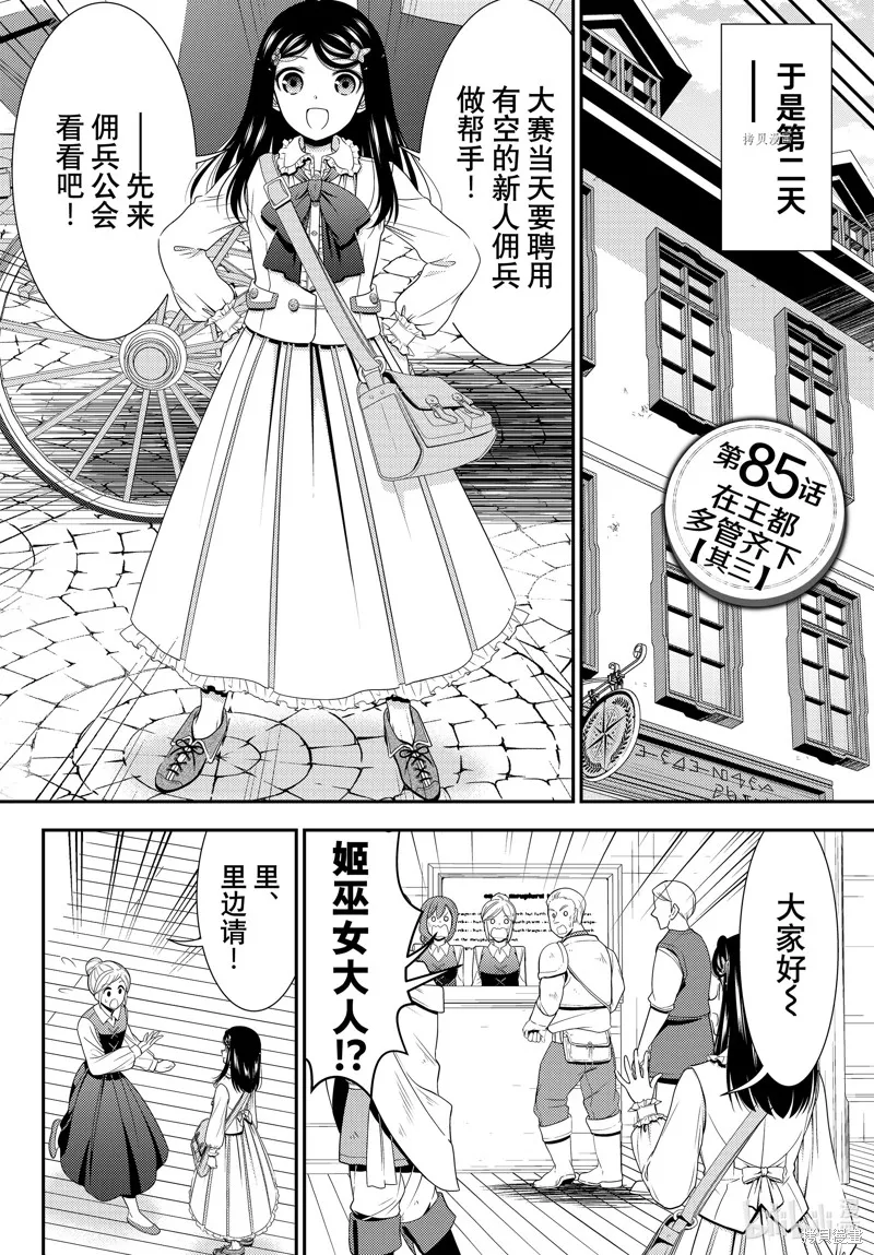 第85话 第2页