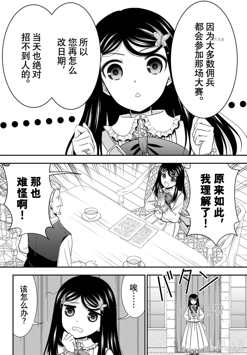 第85话 第4页