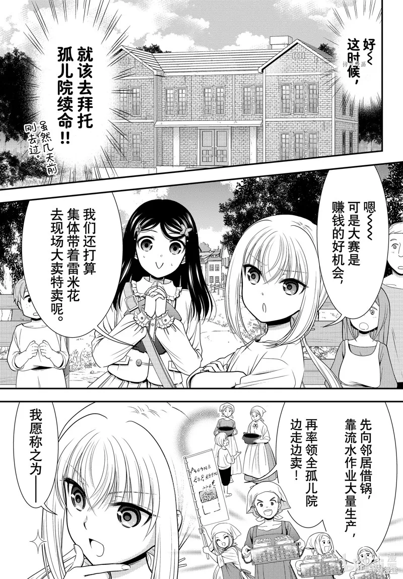 第85话 第5页