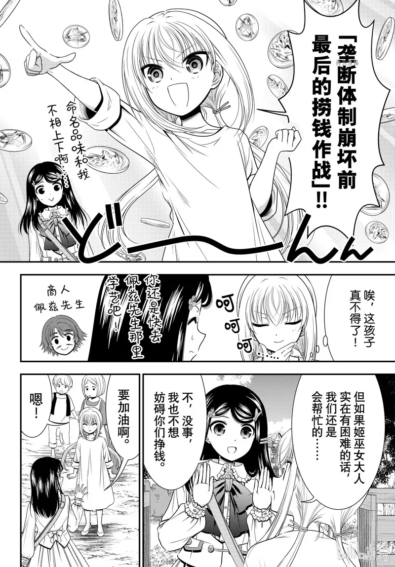 第85话 第6页