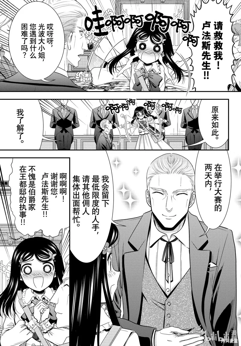 第85话 第11页