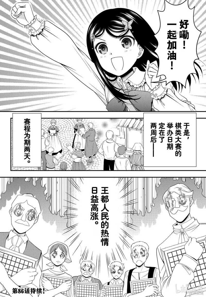 第85话 第16页