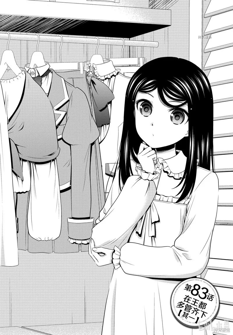 第83话 第1页